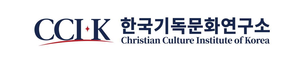 한국기독문화연구소